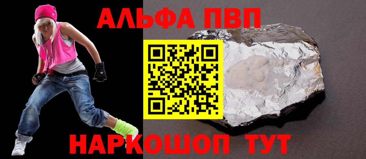 купить   Альфа ПВП  Вход с VPN  Тайшет  APVP VHQ  APVP Crystall  Alfa_PVP Соль 
