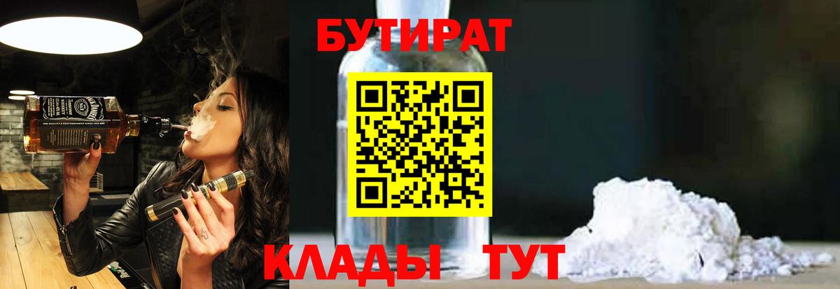 БУТИРАТ оксибутират  БУТИРАТ  Тайшет  Вход с VPN 