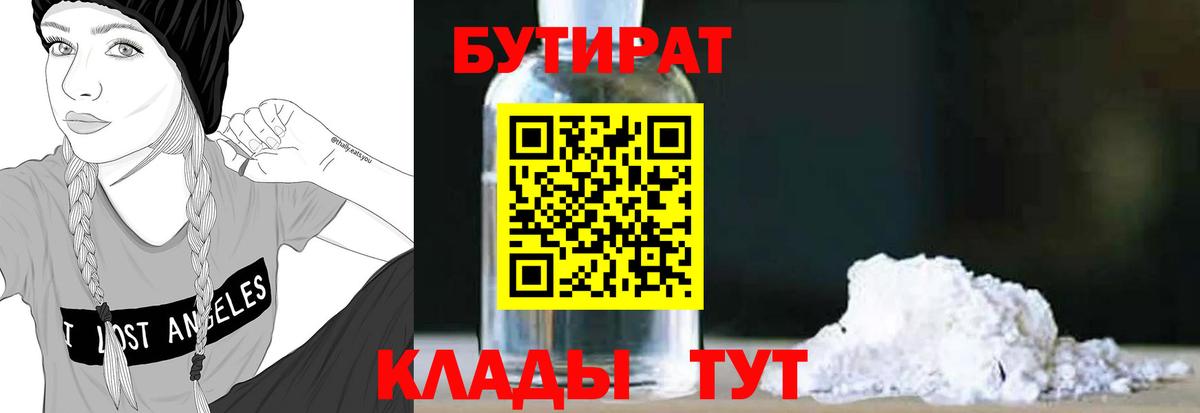 Бутират буратино Тайшет