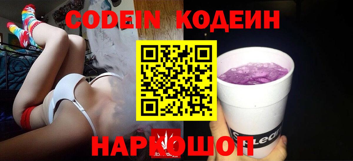 где найти наркотики  Кодеиновый сироп Lean напиток Lean (лин)  Тайшет  Вход с VPN  Кодеин напиток Lean (лин) 