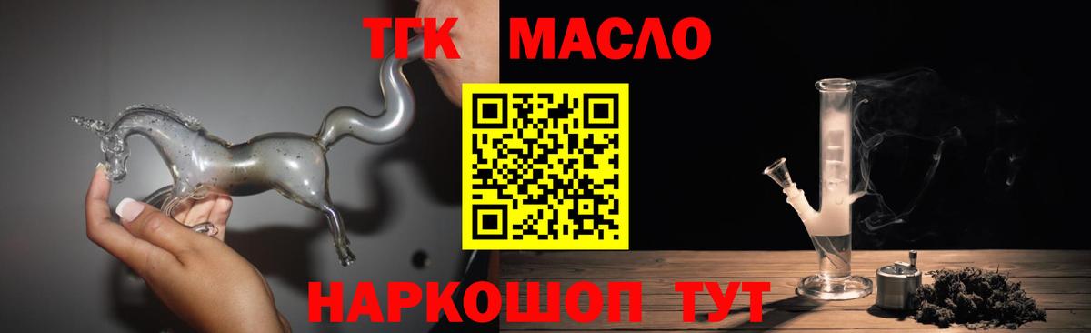 ТГК гашишное масло  Дистиллят ТГК концентрат  Вход с VPN  наркотики  Тайшет 